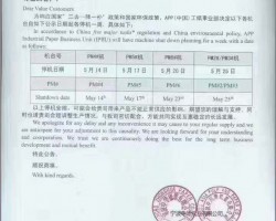 5家紙企為“三去一降一補”政策停機7天