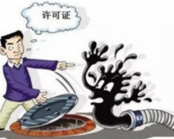 江蘇省完成火電造紙行業(yè)排污許可證核發(fā)