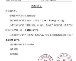 白卡紙巨頭澄清漲價傳聞，否認之前漲價信息