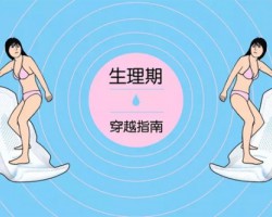 液體衛生巾的原理