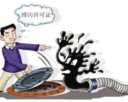 “嚴(yán)”排污許可證出臺(tái)