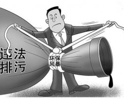 山東煙臺一無證造紙廠偷排污水被查封 負責人被拘留