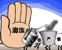 環(huán)保風(fēng)暴，不達(dá)標(biāo)工廠9月底全關(guān)停！民營(yíng)企業(yè)倒閉，漲價(jià)潮開(kāi)啟！