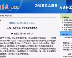 龍頭高價壟斷,小廠家“一紙難求”，大批中小紙廠關門自保！