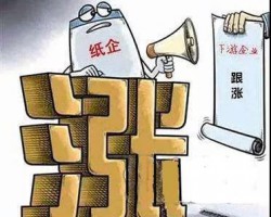 紙廠喊漲價，紙箱行業洗牌