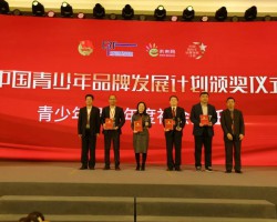 七度空間榮獲中國青少年品牌發(fā)展計(jì)劃年度社會責(zé)任品牌獎