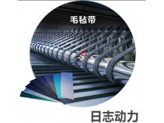 切紙機毛氈帶