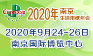關于第27屆生活用紙國際科技展覽會再次延期舉辦的通告