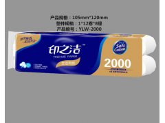 精裝進口原生木漿不掉紙屑衛生紙2000g