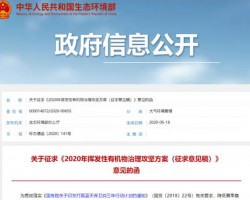 生態(tài)環(huán)境部：7月1日起重點(diǎn)查處12類VOCs排放違法行為