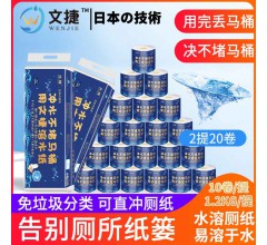 中國文捷紙溶水衛生紙溶水紙可沖水卷紙卷筒紙廁紙巾4層