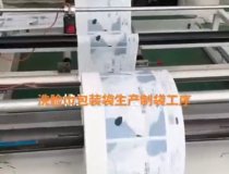 包裝印刷廠家|紙塑包裝|包裝袋廠家定做 (713播放)